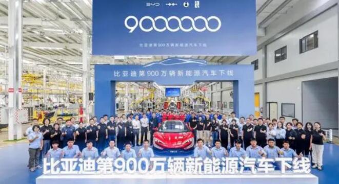 比亚迪下线第900万辆新能源汽车